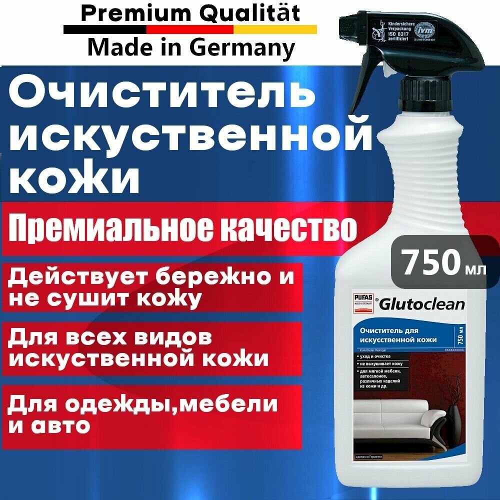 Очиститель для искусственной кожи Glutoclean, 750 мл, 800 г - фотография № 12