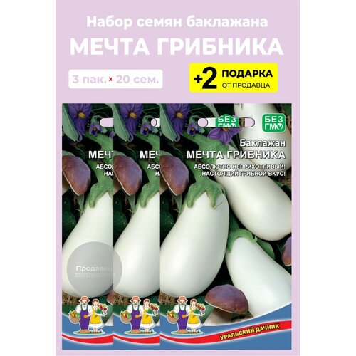 Семена Баклажан 