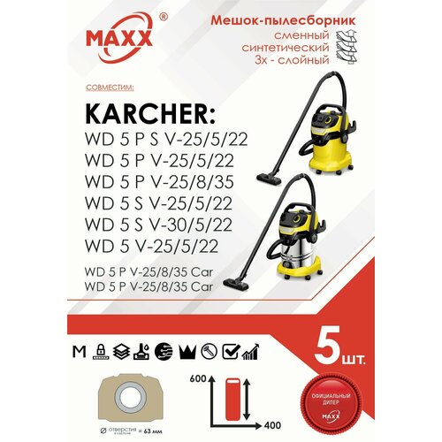 Мешок - пылесборник 5 шт. для пылесоса Karcher WD 5 PSV и PV-25/5/22, PV-25 8 35, SV и V-25 5 22