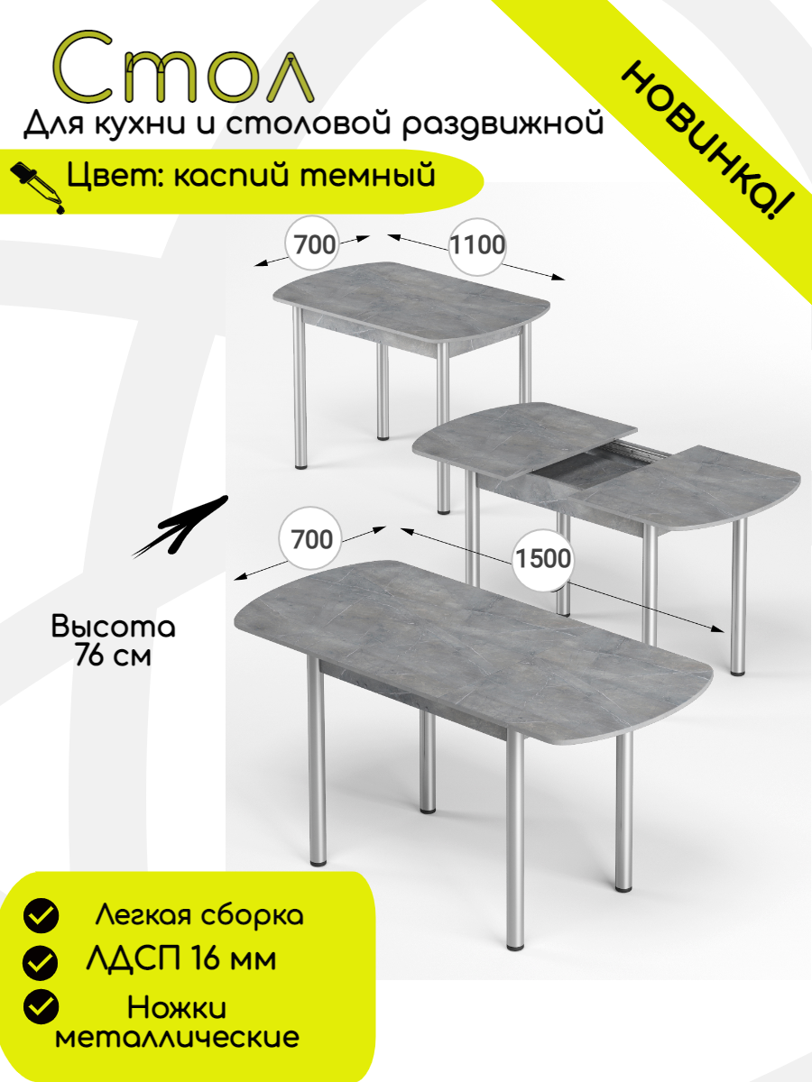 Стол обеденный раздвижной прямоугольный для кухни 110х70 (150х70) ,ЛДСП, КЕА, цвет каспий темный