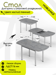 Стол обеденный раздвижной прямоугольный для кухни 110х70 (150х70) ,ЛДСП, КЕА, цвет каспий темный