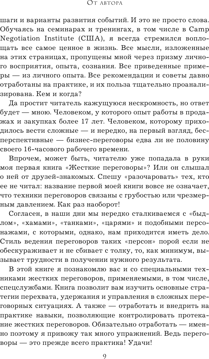 Я всегда знаю, что сказать. Книга-тренинг по успешным переговорам - фото №14