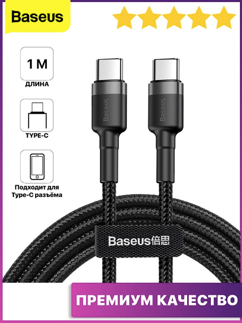 Кабель Baseus (CATKLF-GG1) USB Type C 1m (Black) - фото №18