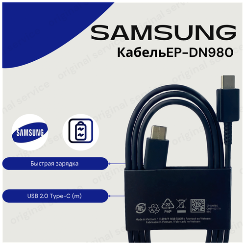 Кабель для Samsung Type-C to Type-C (DN980),1m 25W