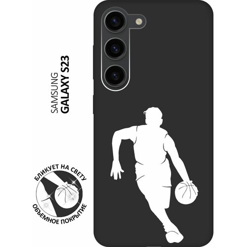 Матовый чехол Basketball W для Samsung Galaxy S23 / Самсунг С23 с 3D эффектом черный матовый чехол introvert w для samsung galaxy s23 самсунг с23 с 3d эффектом синий