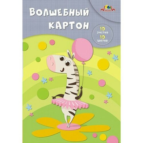 Волшебный картон Зебра-балерина, А4, 10 листов, 10 цветов