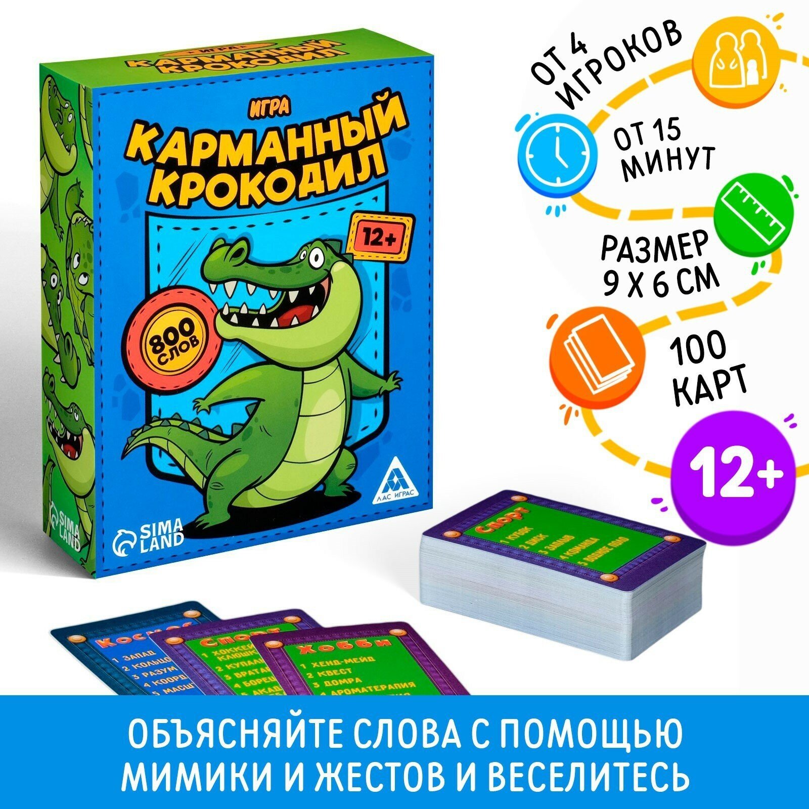 Карточная игра ЛАС играс на объяснение слов "Крокодил Карманный", 100 карт