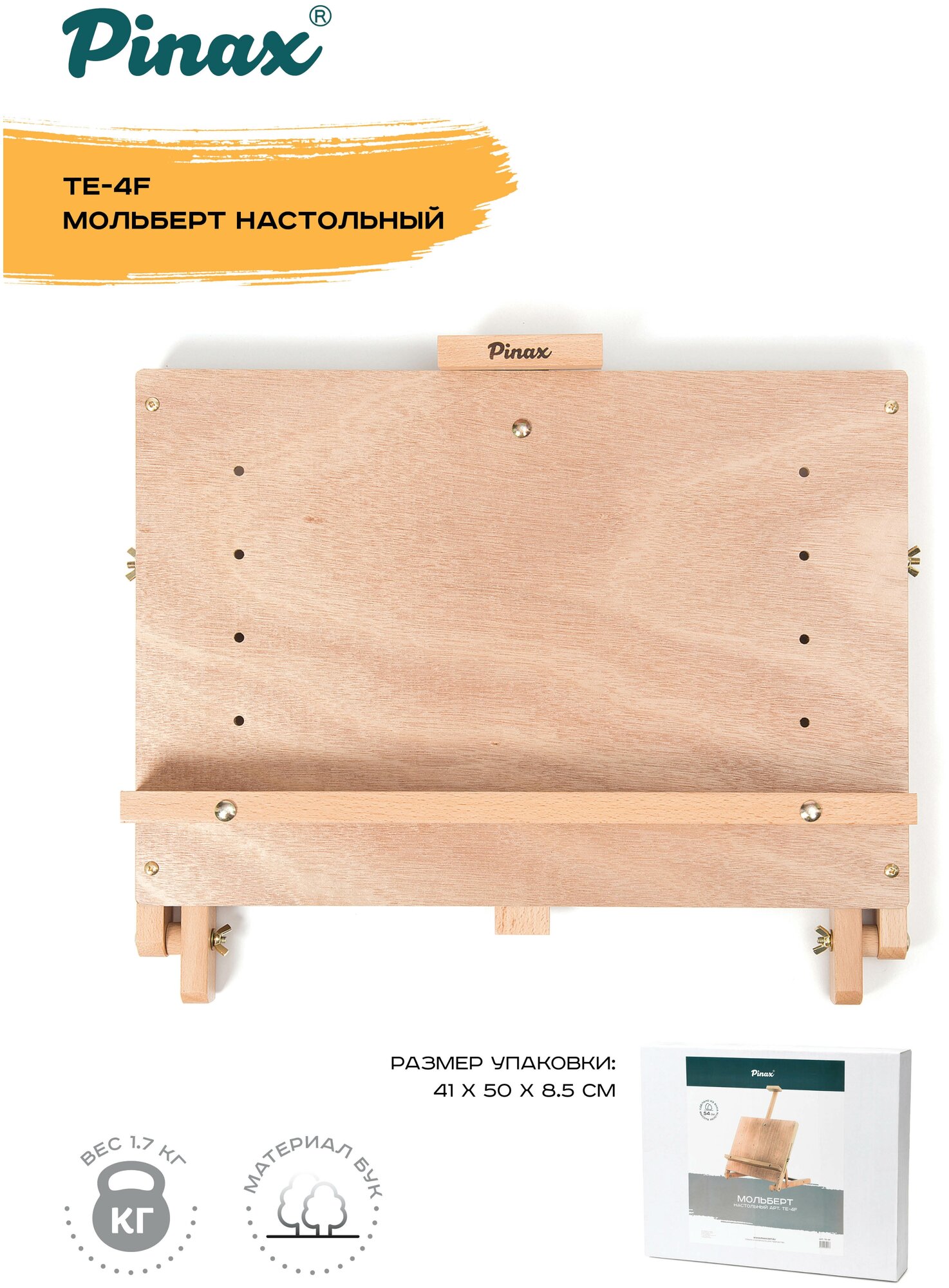 Мольберт настольный Pinax 4F бук - фото №17