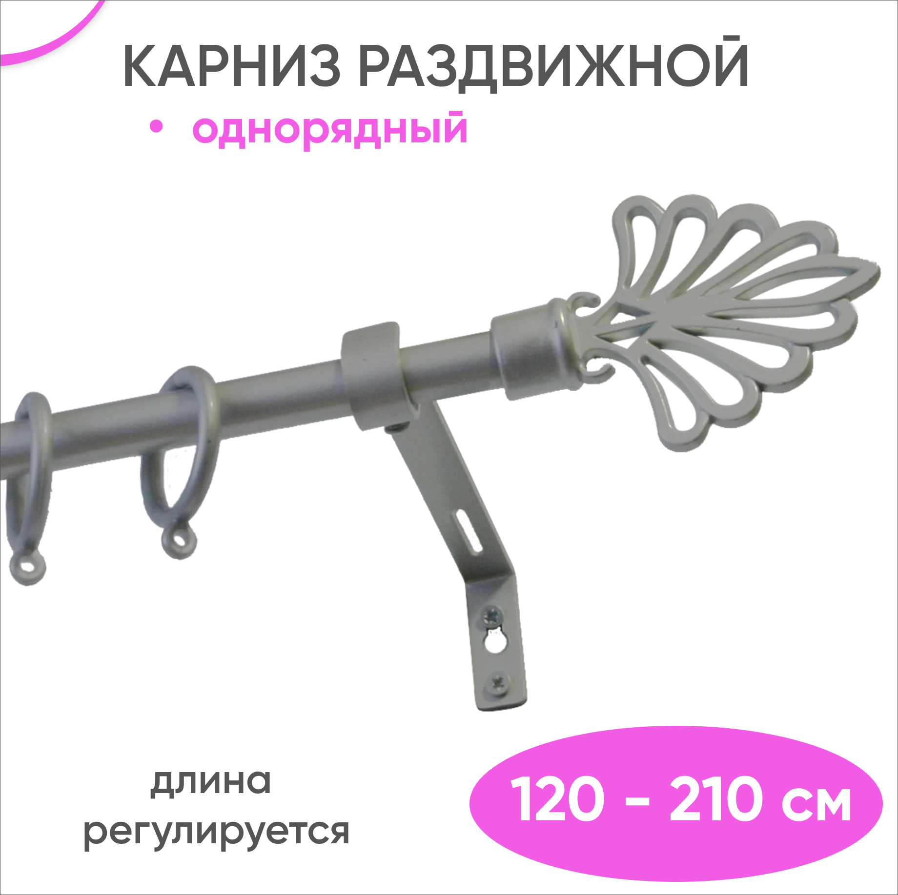фото Раздвижной карниз Палмера однорядный