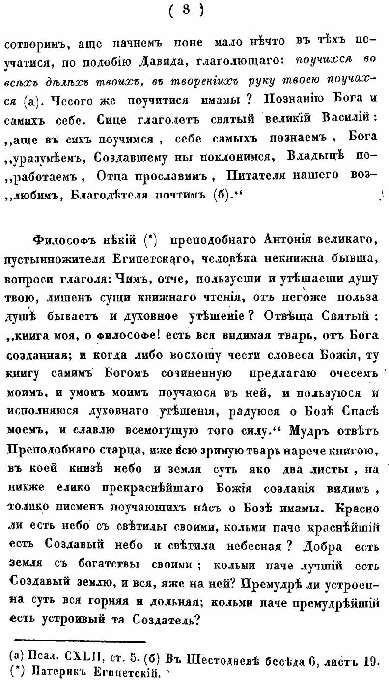 Книга Сочинения Святого Димитрия. Часть 4, Отделения 1-3 - фото №7