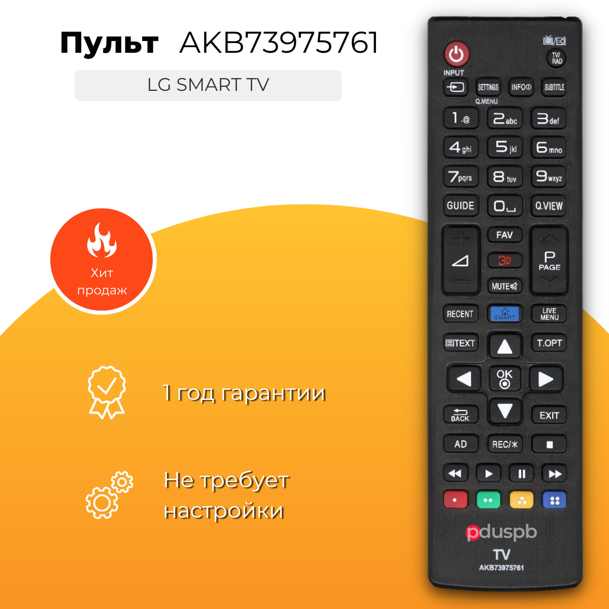 Пульт PDUSPB AKB73975761 для телевизоров LG Smart TV