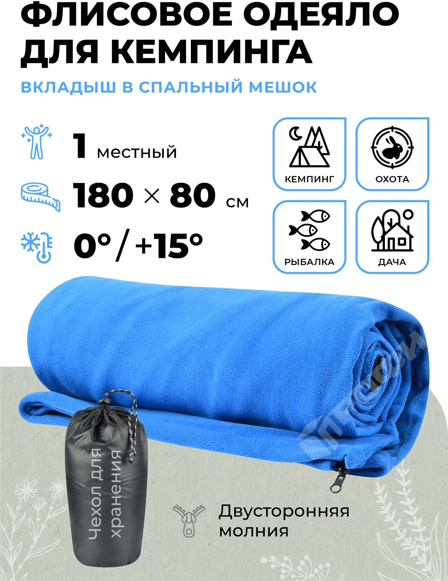 Флисовый спальный мешок-вкладыш одноместный 180х80 см/Вкладыш в спальник туристический/Походное одеяло для кемпинга, охоты, рыбалки, дачи BESTYY0012