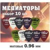 Медиаторы для гитары 0.96 мм. Комплект 10 штук. Набор медиаторов для электрогитары, акустической, укулеле. - изображение