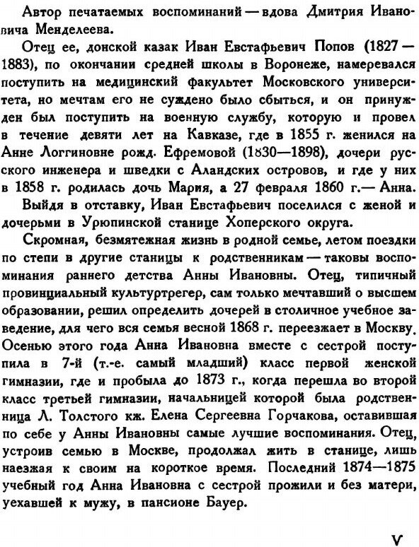Менделеев в жизни. Записи прошлого, воспоминания и письма - фото №5