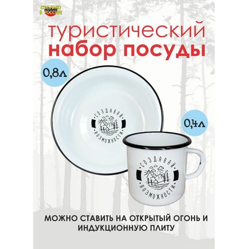 Набор туристической посуды эмалированный кружка металлическая эмалированная с принтом счастье не за горами оно в горах 400мл лазурит forest room