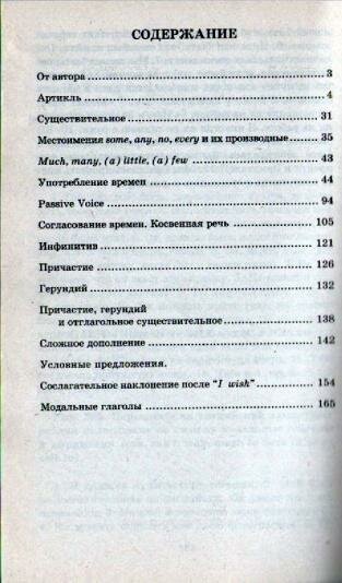 Грамматика английского языка. Сборник упражнений для средней школы - фото №12