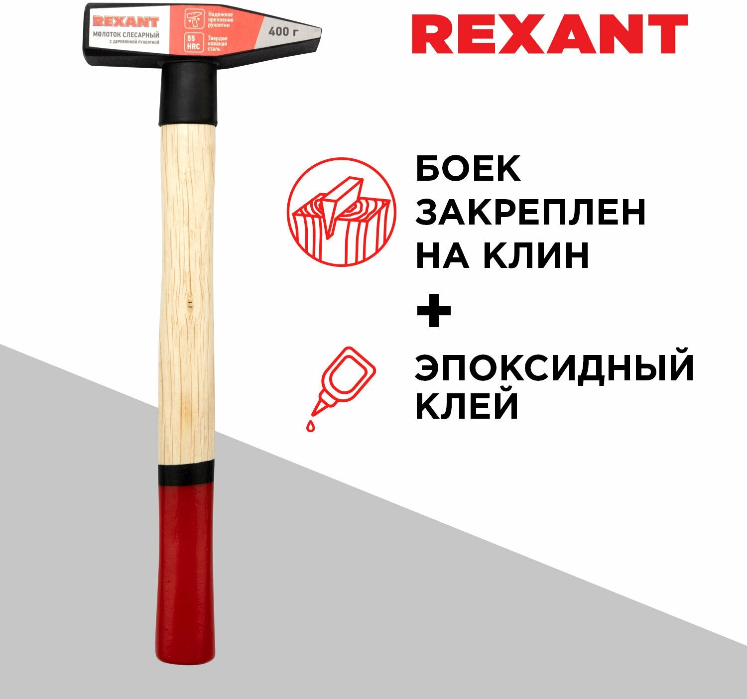 Молоток слесарный REXANT с деревянной рукояткой 400 г