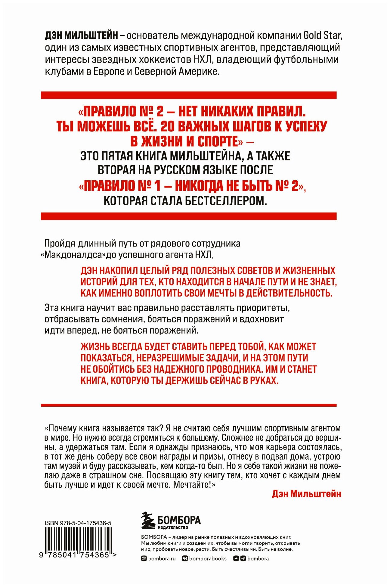 Правило №2 - нет никаких правил. Ты можешь всё. 20 важных шагов к успеху в жизни и спорте - фото №4