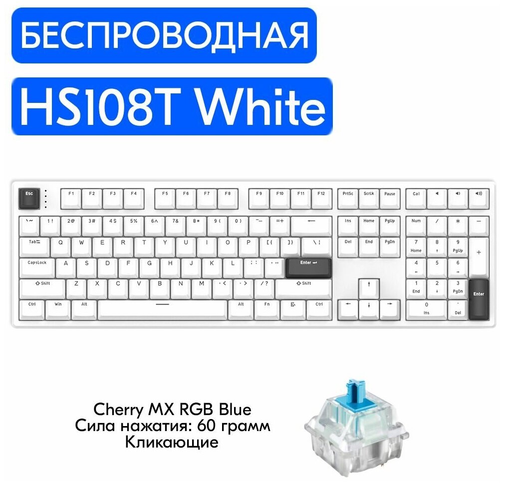 Беспроводная игровая механическая клавиатура HELLO GANSS HS108T White переключатели Cherry MX RGB Blue, английская раскладка