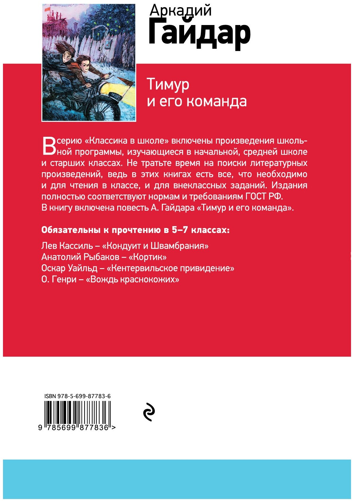Тимур и его команда (Гайдар Аркадий Петрович) - фото №2
