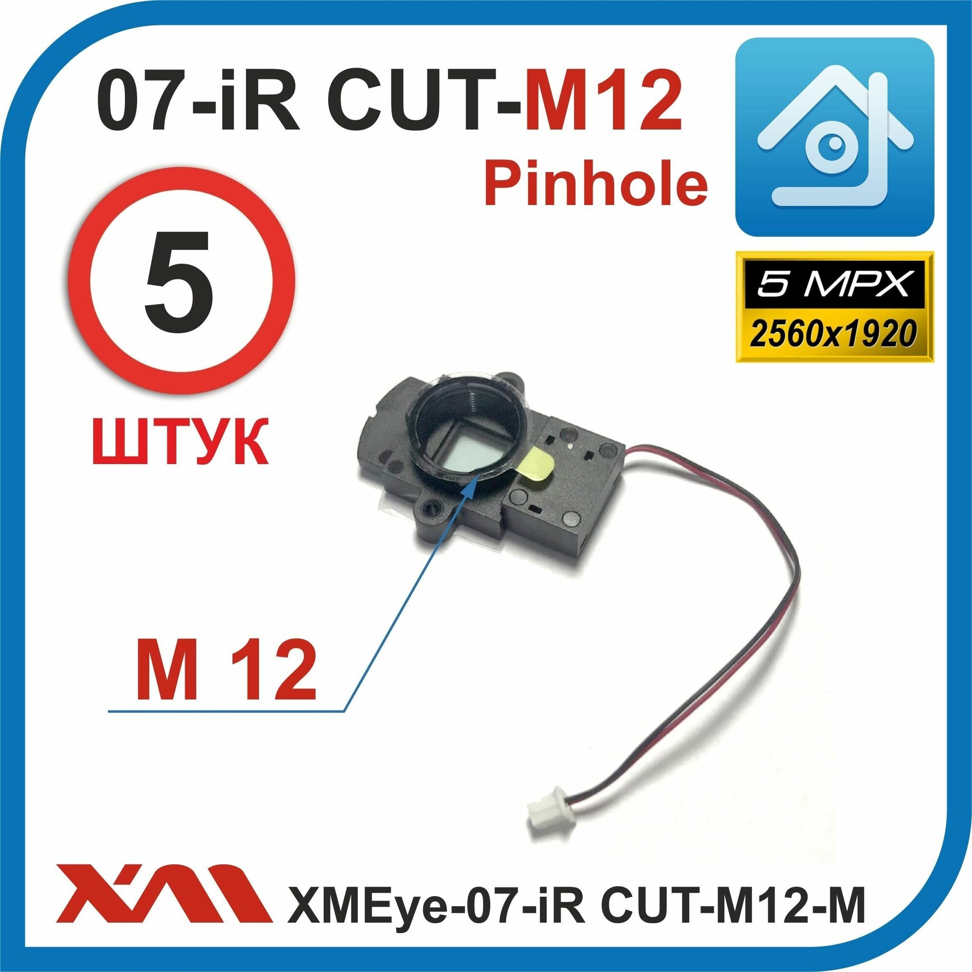 XMEye-07-IR CUT-М12-M. Holder Pinhole/Металл. 1920P. 5Mpx. Держатель объектива М12 для камер видеонаблюдения. (17 х 14 х 8)мм. (Комплект из 5-ти шт.)
