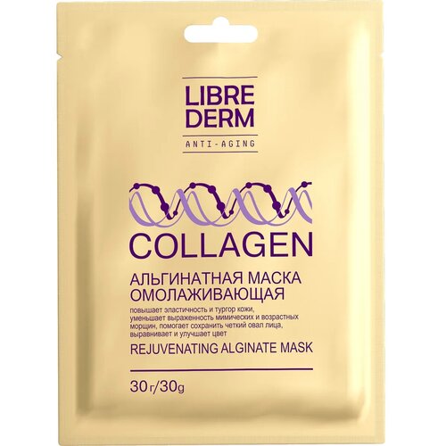 Альгинатная маска омолаживающая LIBREDERM Collagen, 30 г librederm альгинатная маска seracin 30 г
