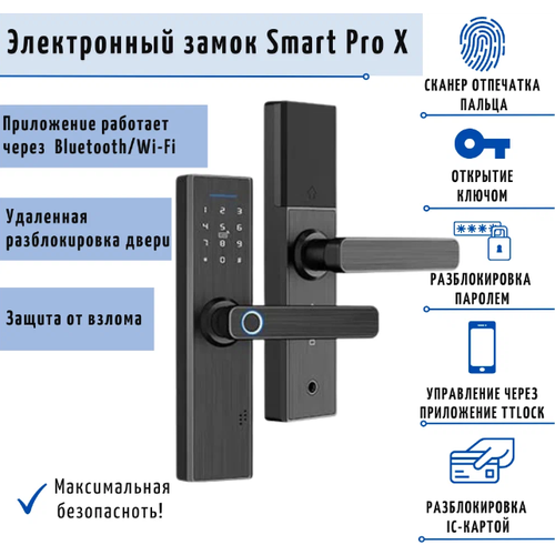 замок электронный биометрический умный дверной safeburg smart 1300fb со сканером отпечатка Замок электронный умный дверной SAFEBURG SMART PRO X со сканером отпечатка [Врезная часть 170x22]