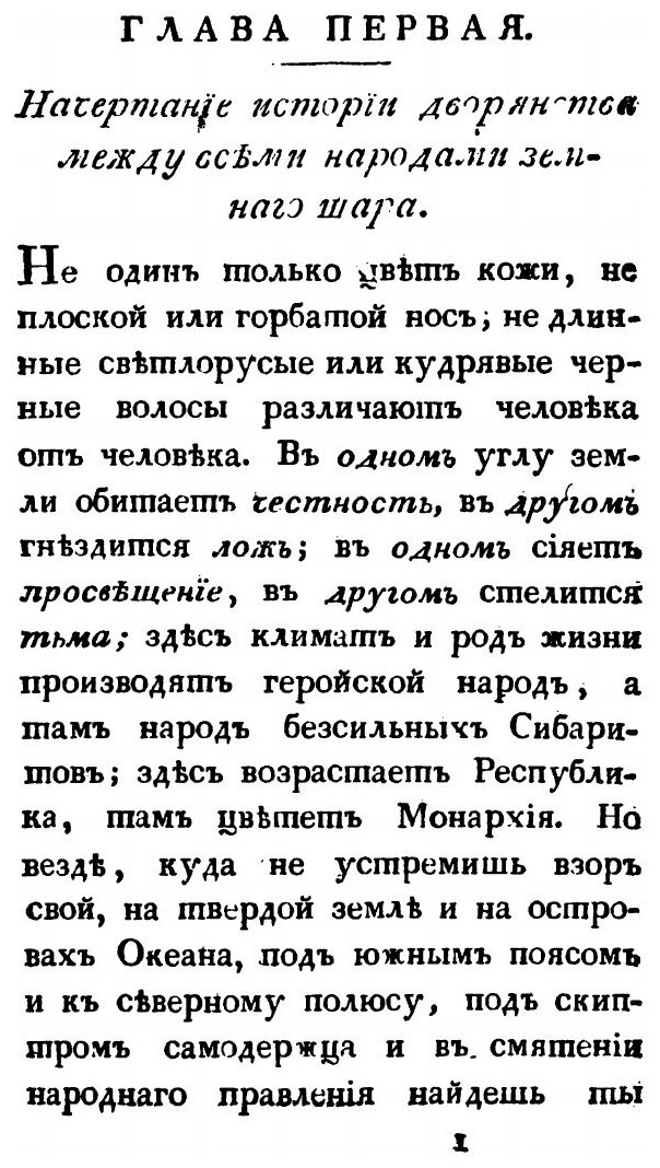 Книга О дворянстве, его происхождении, распространении - фото №6