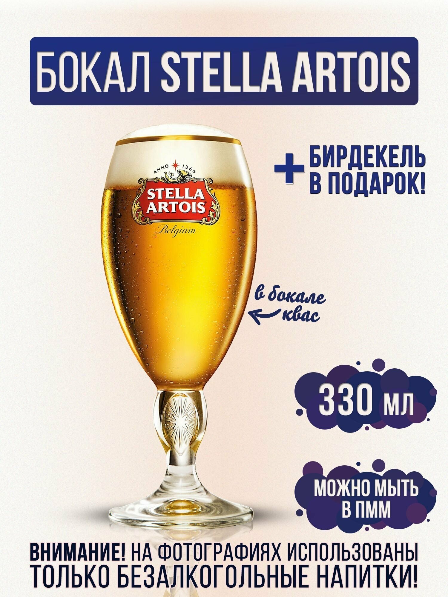 Пивной бокал Stella Artois 330 мл - фотография № 2
