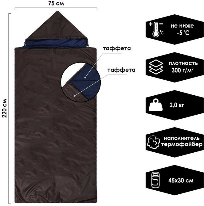 Спальный мешок, 220х75 см, до -5°С