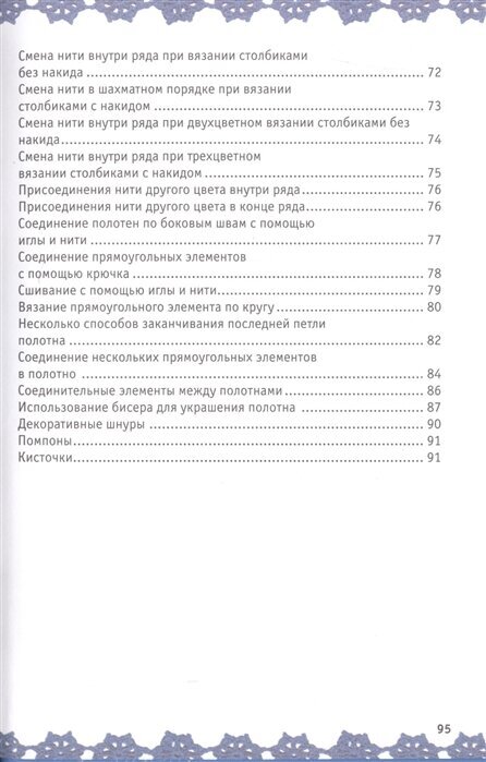 Вязание крючком: шаг за шагом (Михайлова Татьяна Викторовна) - фото №18