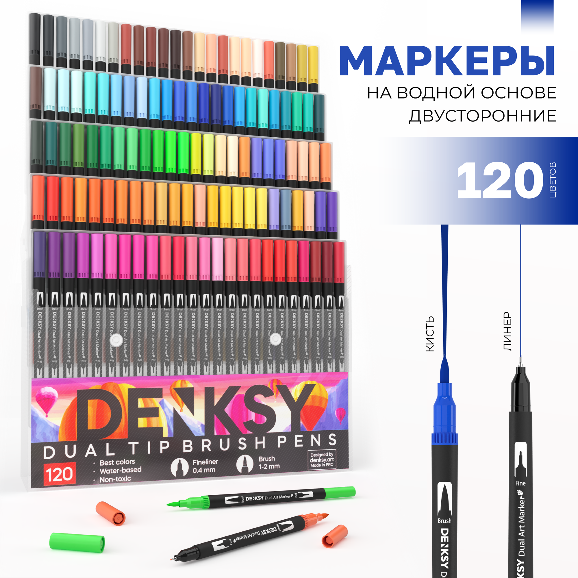 Маркеры для скетчинга DENKSY, 120 цветов, двусторонние (кисть 1-2 мм, линер 0,4 мм), корпус черный