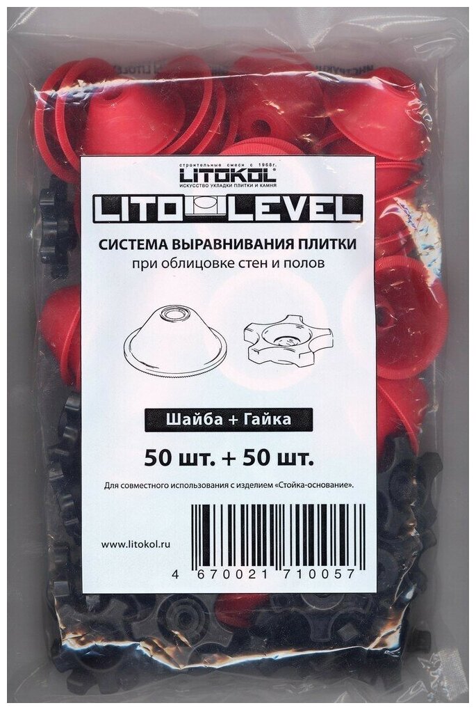 Гайки и шайбы для системы выравнивания плитки LITOKOL LITOLEVEL (50шт/упаковка) - фотография № 1