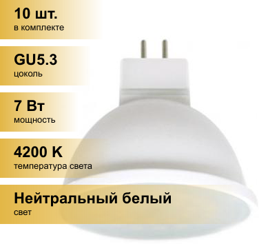(10 шт.) Светодиодная лампочка Ecola MR16 GU5.3 220V 7W 4200K 4K 48x50 пласт./алюм. матовое Premium M2UV70ELC
