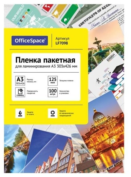 Пленка для ламинирования Спейс А3 OfficeSpace 303*426мм, 125мкм, глянец, 100л.