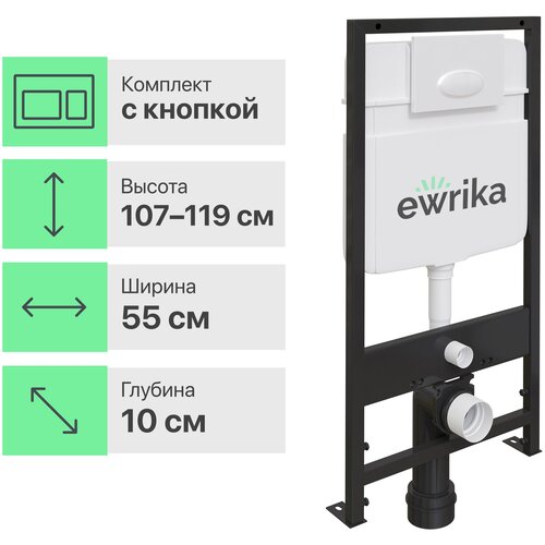 Система инсталляции для унитазов EWRIKA ProLT 0026-2020 с кнопкой смыва 0052 белой