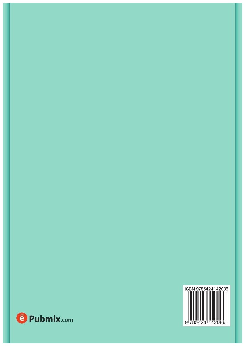 Книга Собрание сочинений. Том 1 - фото №2