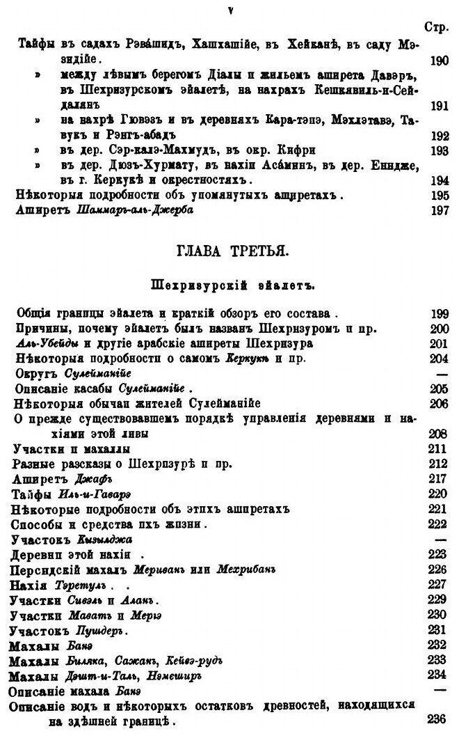 Книга Описание путешествия по турецко-Персидской Границе - фото №6