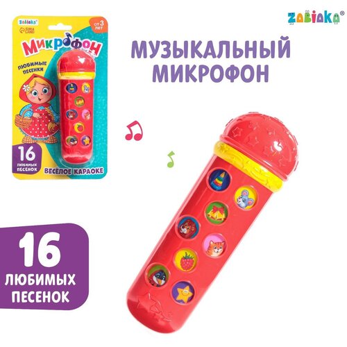 Музыкальная игрушка ZABIAKA Микрофон Я пою, 16 песенок