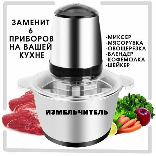 Электрический измельчитель 