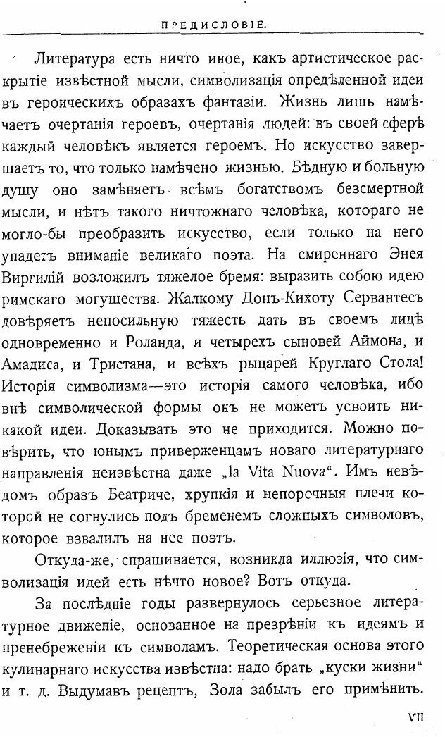Книга Масок (Реми де Гурмон) - фото №4