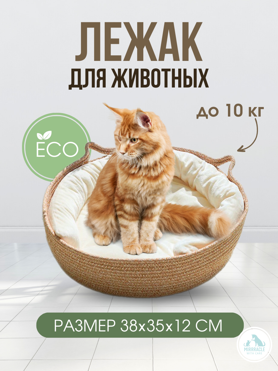 Лежак для животных до 10 кг - фотография № 1