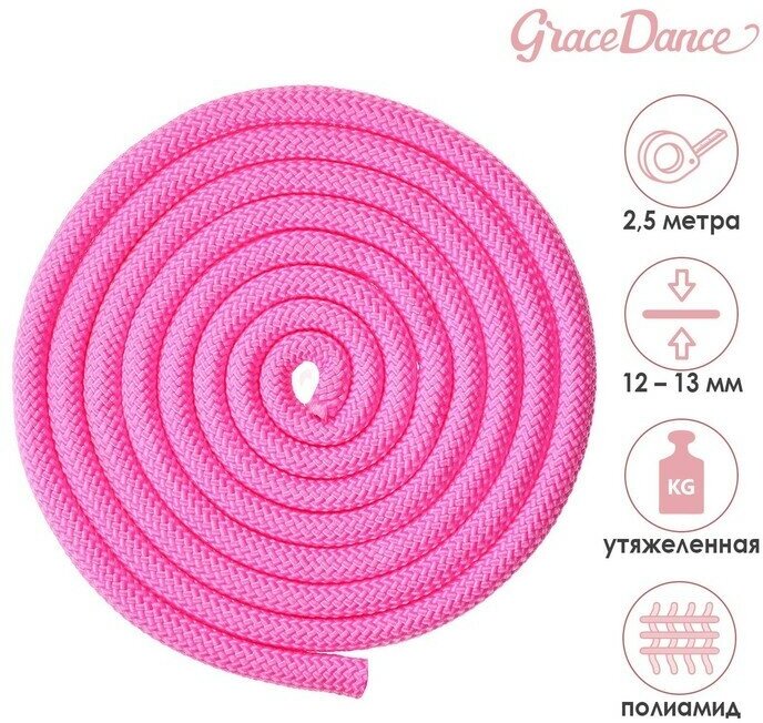 Grace Dance Скакалка для художественной гимнастики утяжелённая Grace Dance, 2,5 м, цвет розовый