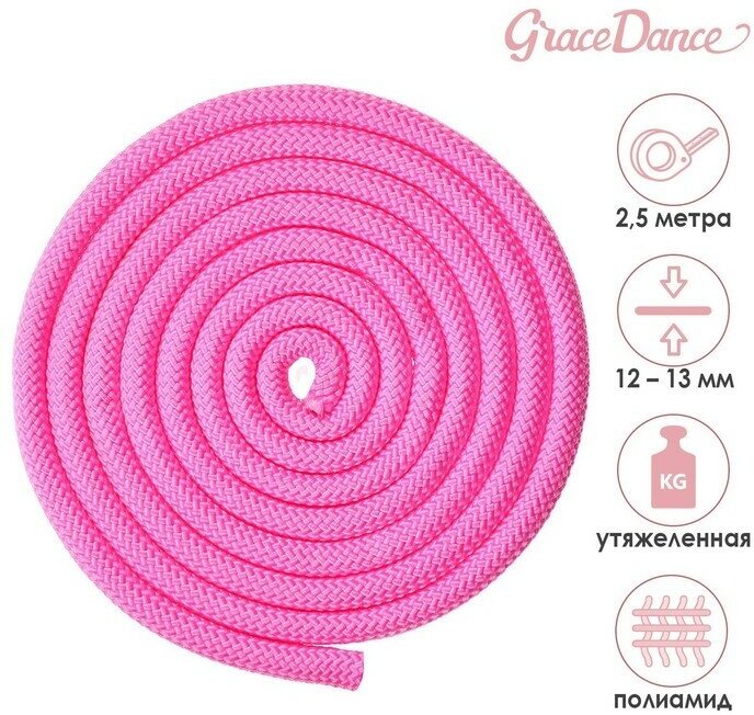 Скакалка для художественной гимнастики утяжелённая Grace Dance, 2,5 м, цвет розовый