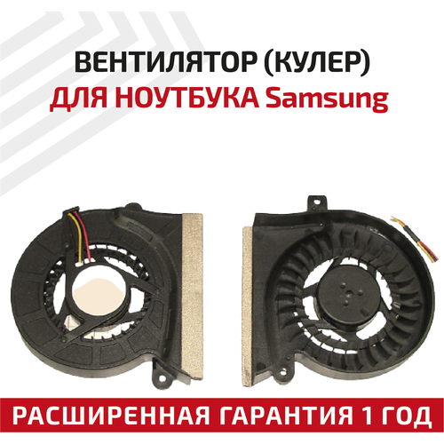 Вентилятор (кулер) для ноутбука Samsung R408, R410, R455, R457, R458, R460