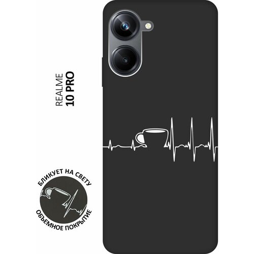 Матовый чехол Coffee Cardiogram W для Realme 10 Pro / Реалми 10 Про с 3D эффектом черный матовый чехол instaholic w для realme 10 pro реалми 10 про с 3d эффектом черный