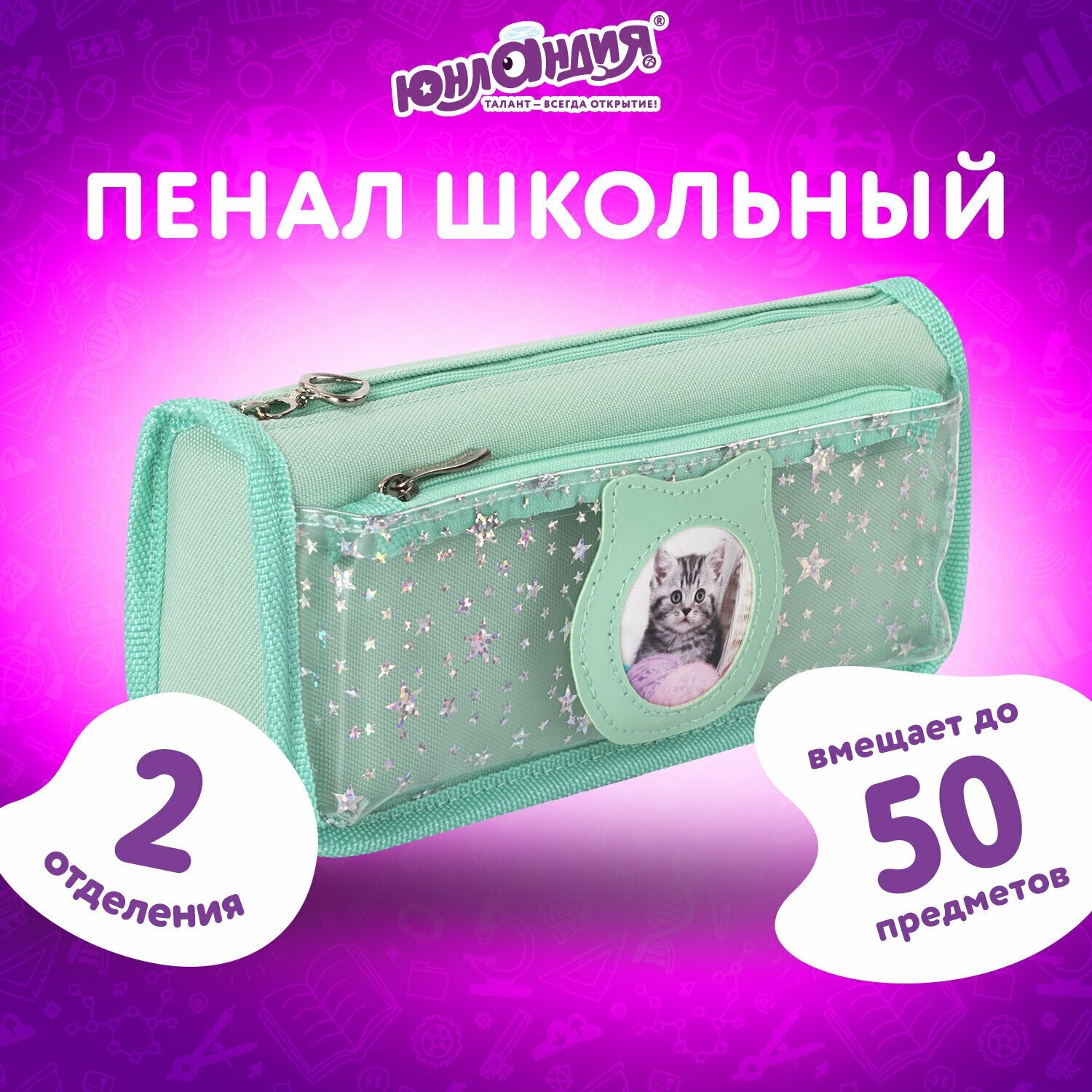 Пенал юнландия, 2 отделения, мягкий, полиэстер, Kitty, мятный, 21х6х9 см, 270262