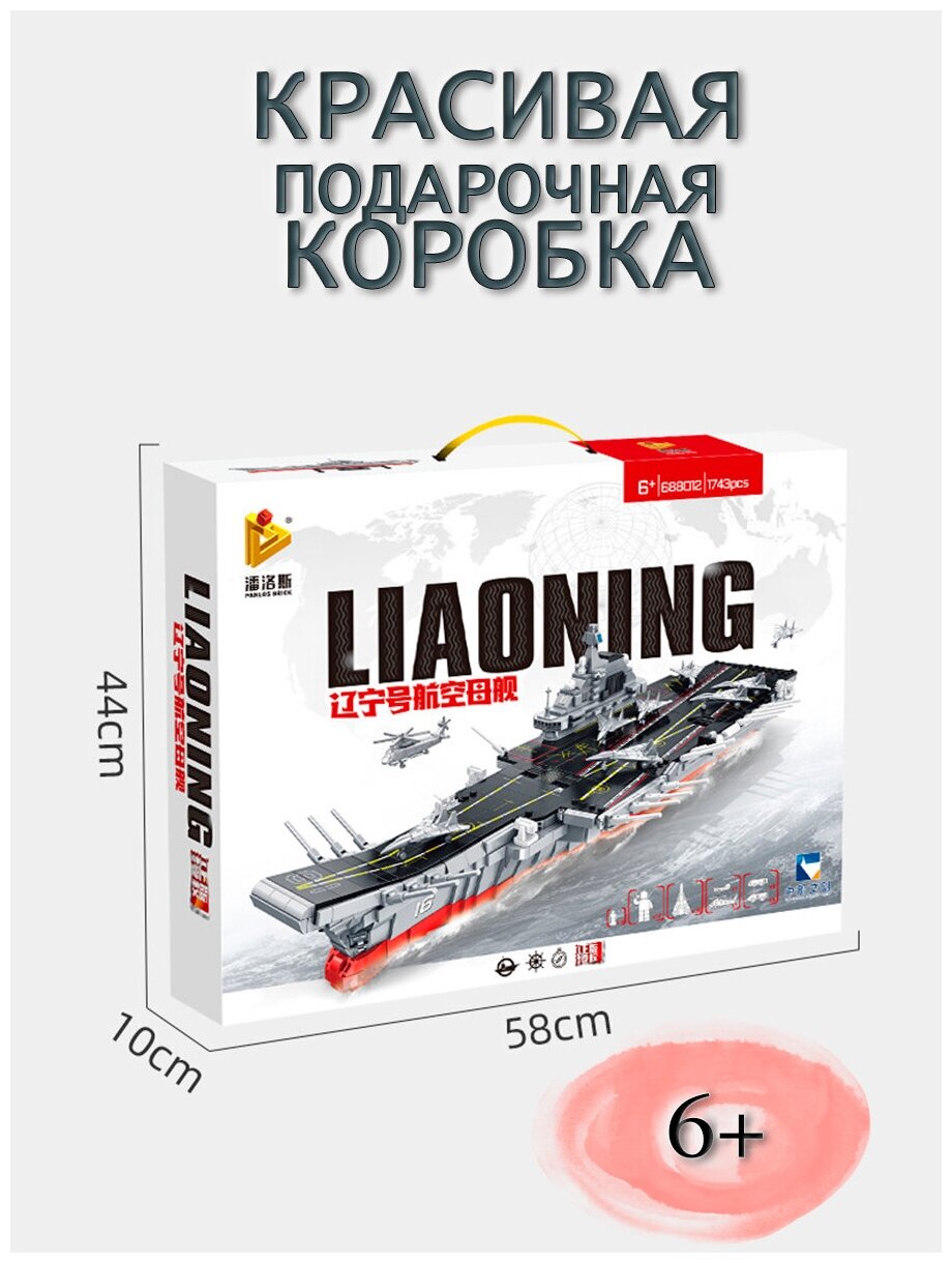 Конструктор Авианосец "Ляонин", военный корабль, реальная модель из ...
