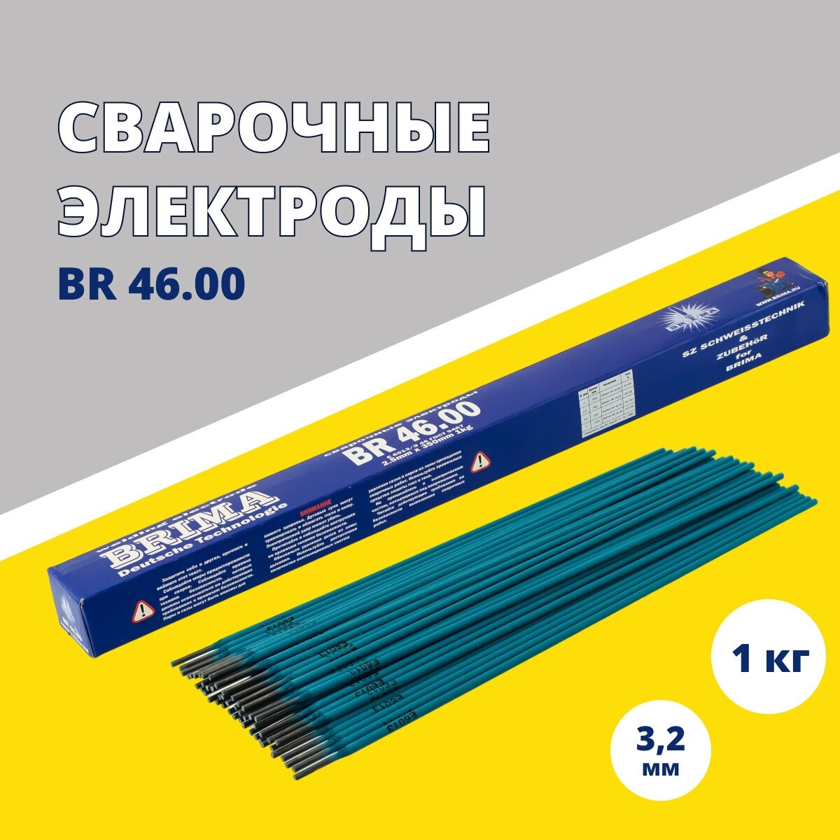 Сварочные электроды BRIMA BR 46.00, 3,2 мм х 320 мм, 1кг