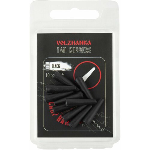 Волжанка Конус Volzhanka Tail Rubbers цвет Trans Black (10шт/уп), Волжанка аксессуар для карповой ловли Карп Хаммер